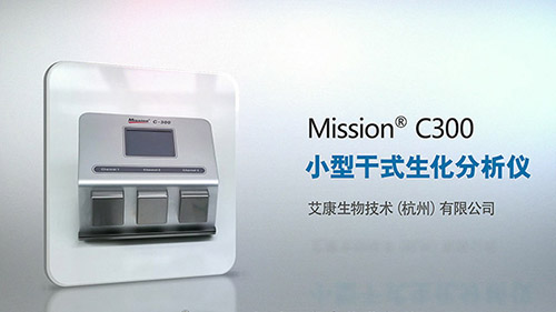 Mission C-300產(chǎn)品操作視頻拍