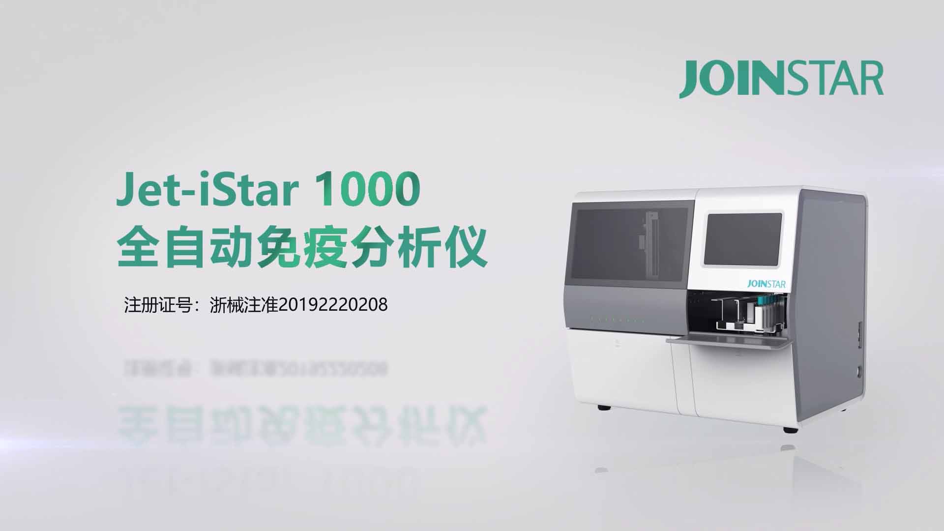 <b>中翰盛泰js1000全自動(dòng)免疫</b>